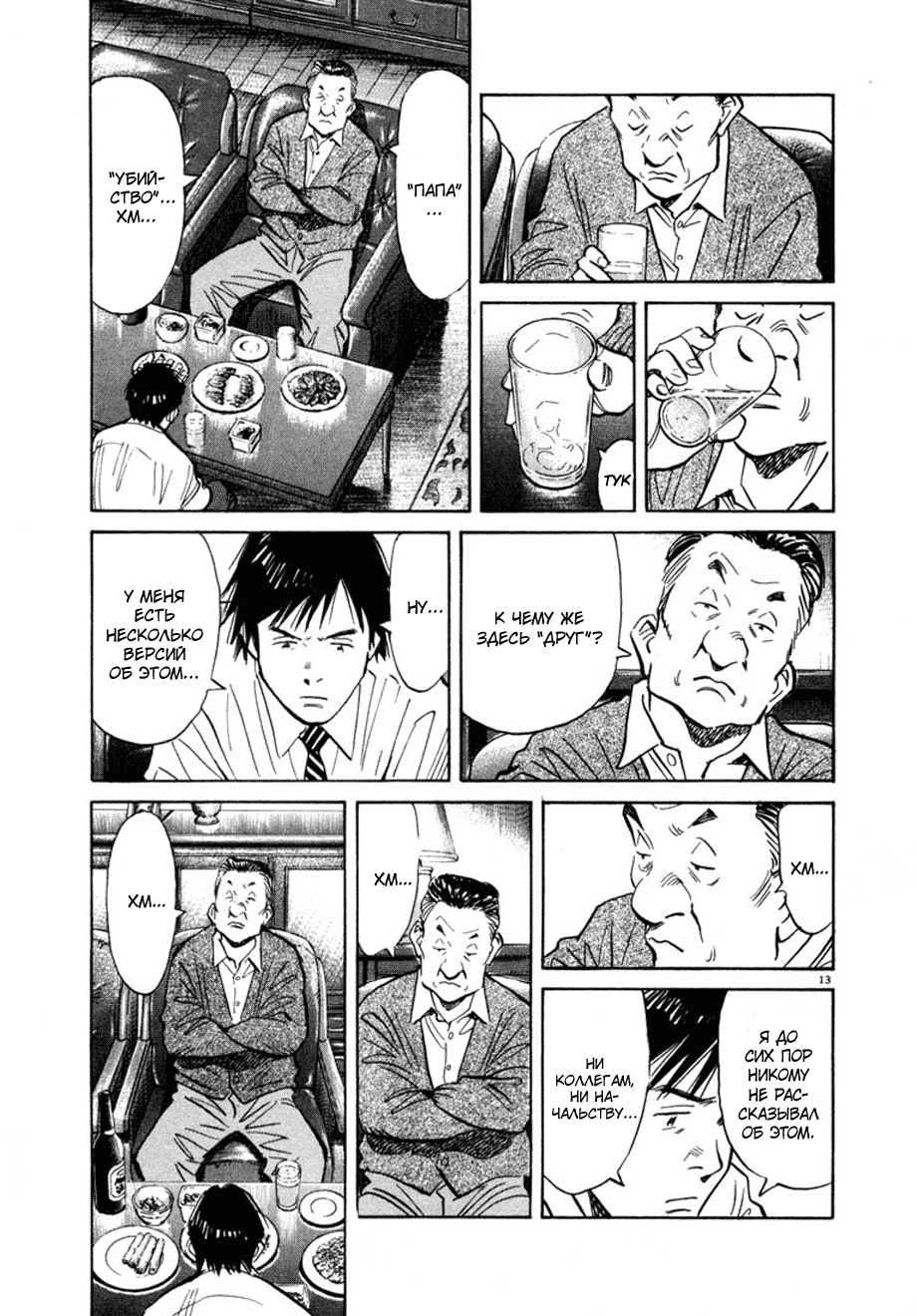 Read Мальчишки двадцатого века манга читать онлайн — Все главы 20th Century Boys на русском Manga Online