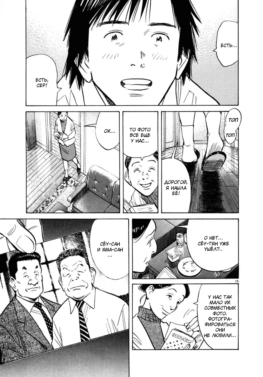 Read Мальчишки двадцатого века манга читать онлайн — Все главы 20th Century Boys на русском Manga Online