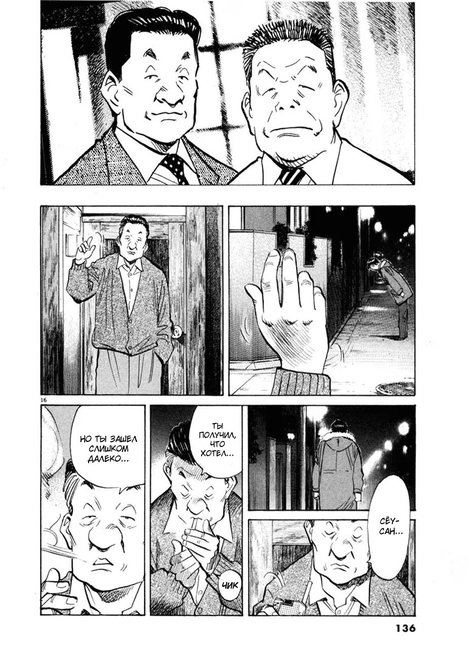 Read Мальчишки двадцатого века манга читать онлайн — Все главы 20th Century Boys на русском Manga Online