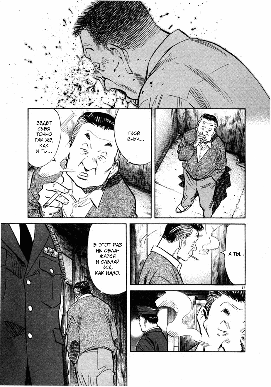 Read Мальчишки двадцатого века манга читать онлайн — Все главы 20th Century Boys на русском Manga Online