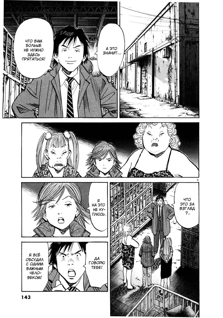 Read Мальчишки двадцатого века манга читать онлайн — Все главы 20th Century Boys на русском Manga Online