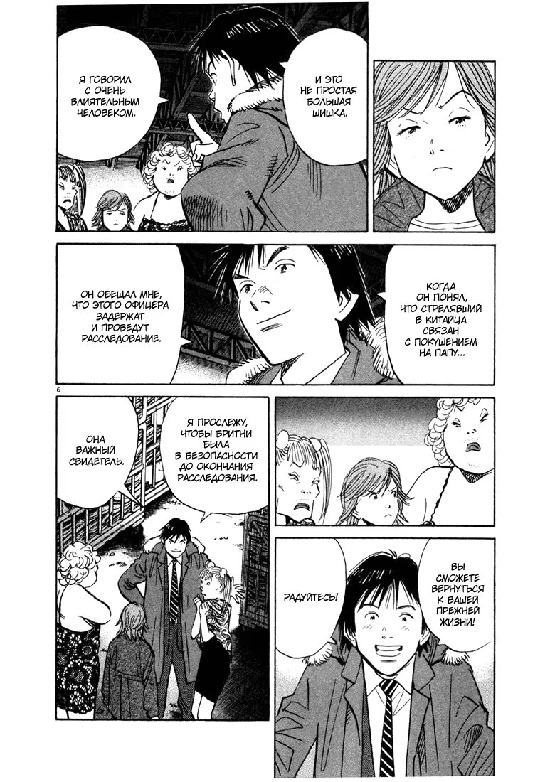 Read Мальчишки двадцатого века манга читать онлайн — Все главы 20th Century Boys на русском Manga Online