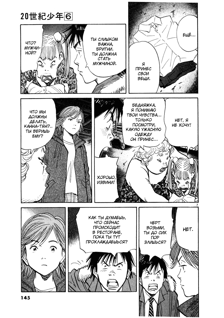 Read Мальчишки двадцатого века манга читать онлайн — Все главы 20th Century Boys на русском Manga Online