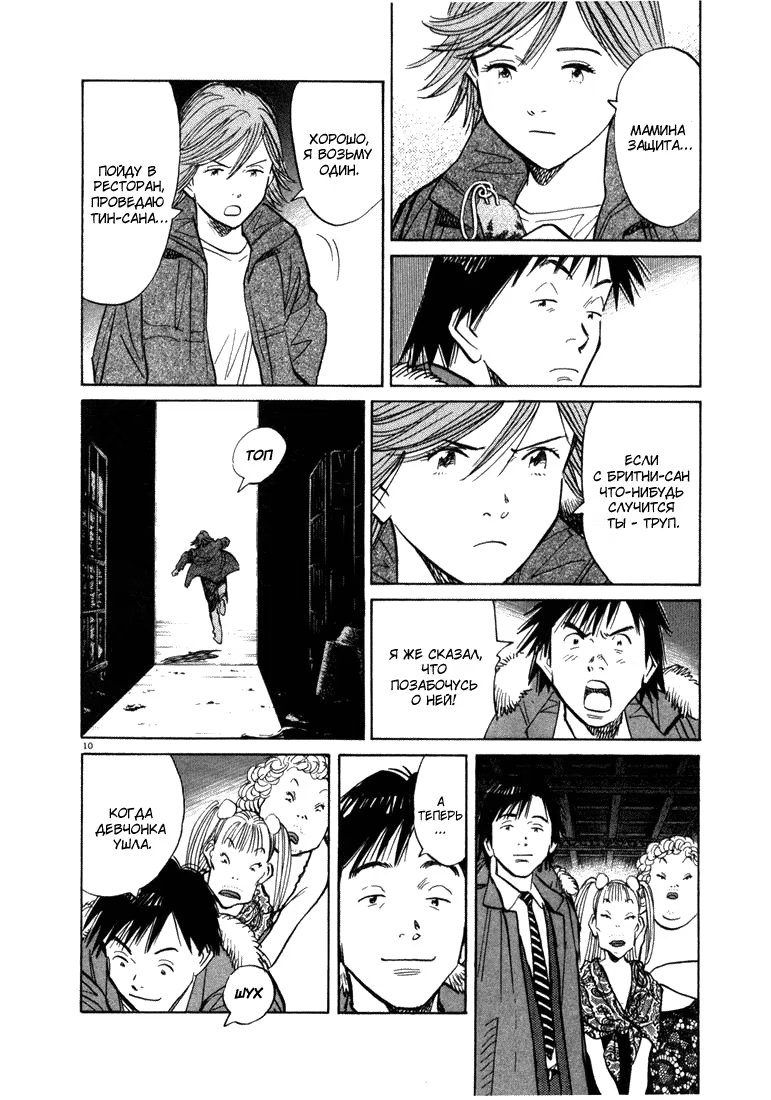 Read Мальчишки двадцатого века манга читать онлайн — Все главы 20th Century Boys на русском Manga Online
