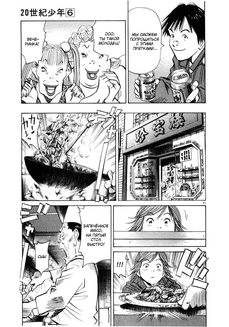 Read Мальчишки двадцатого века манга читать онлайн — Все главы 20th Century Boys на русском Manga Online