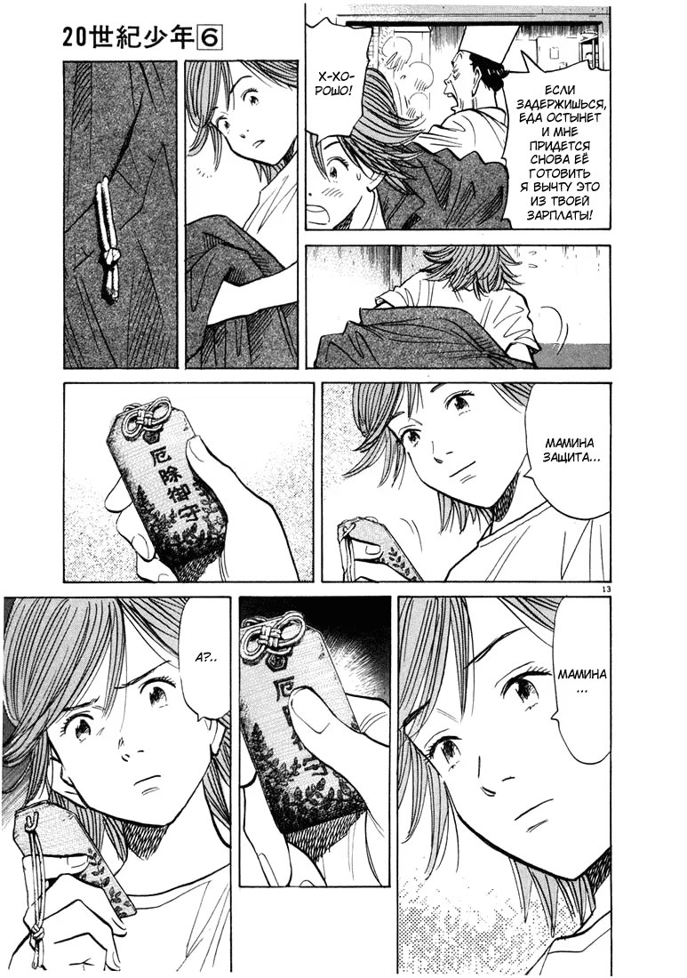 Read Мальчишки двадцатого века манга читать онлайн — Все главы 20th Century Boys на русском Manga Online