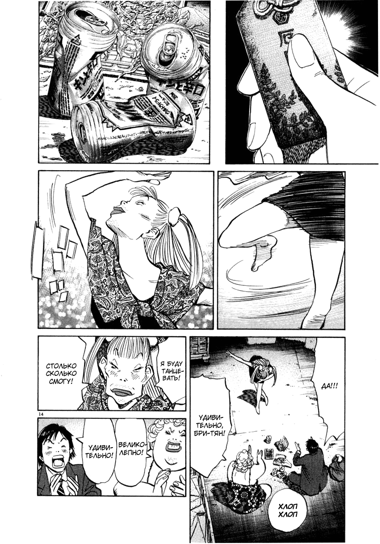 Read Мальчишки двадцатого века манга читать онлайн — Все главы 20th Century Boys на русском Manga Online