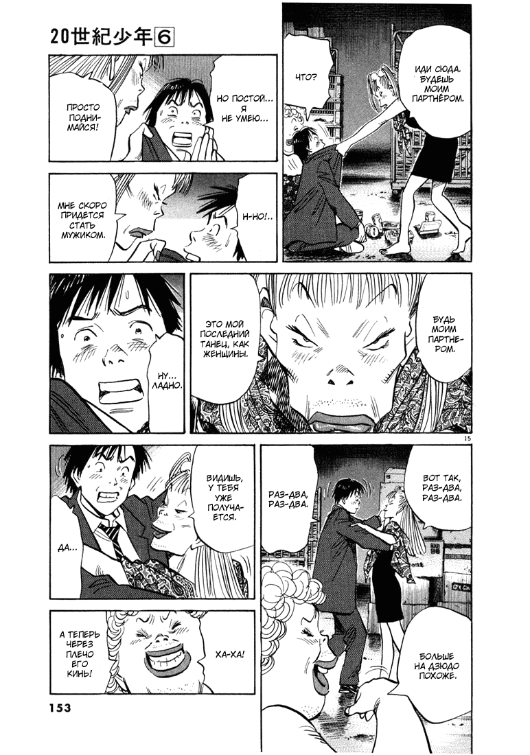 Read Мальчишки двадцатого века манга читать онлайн — Все главы 20th Century Boys на русском Manga Online