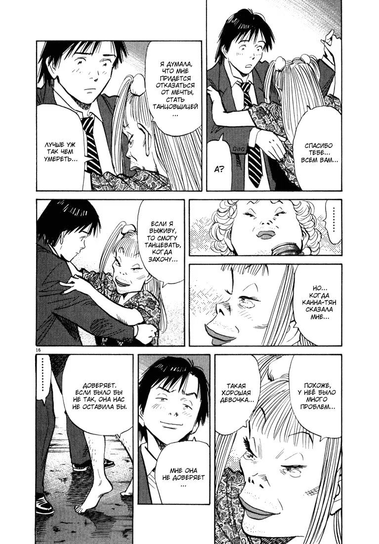 Read Мальчишки двадцатого века манга читать онлайн — Все главы 20th Century Boys на русском Manga Online