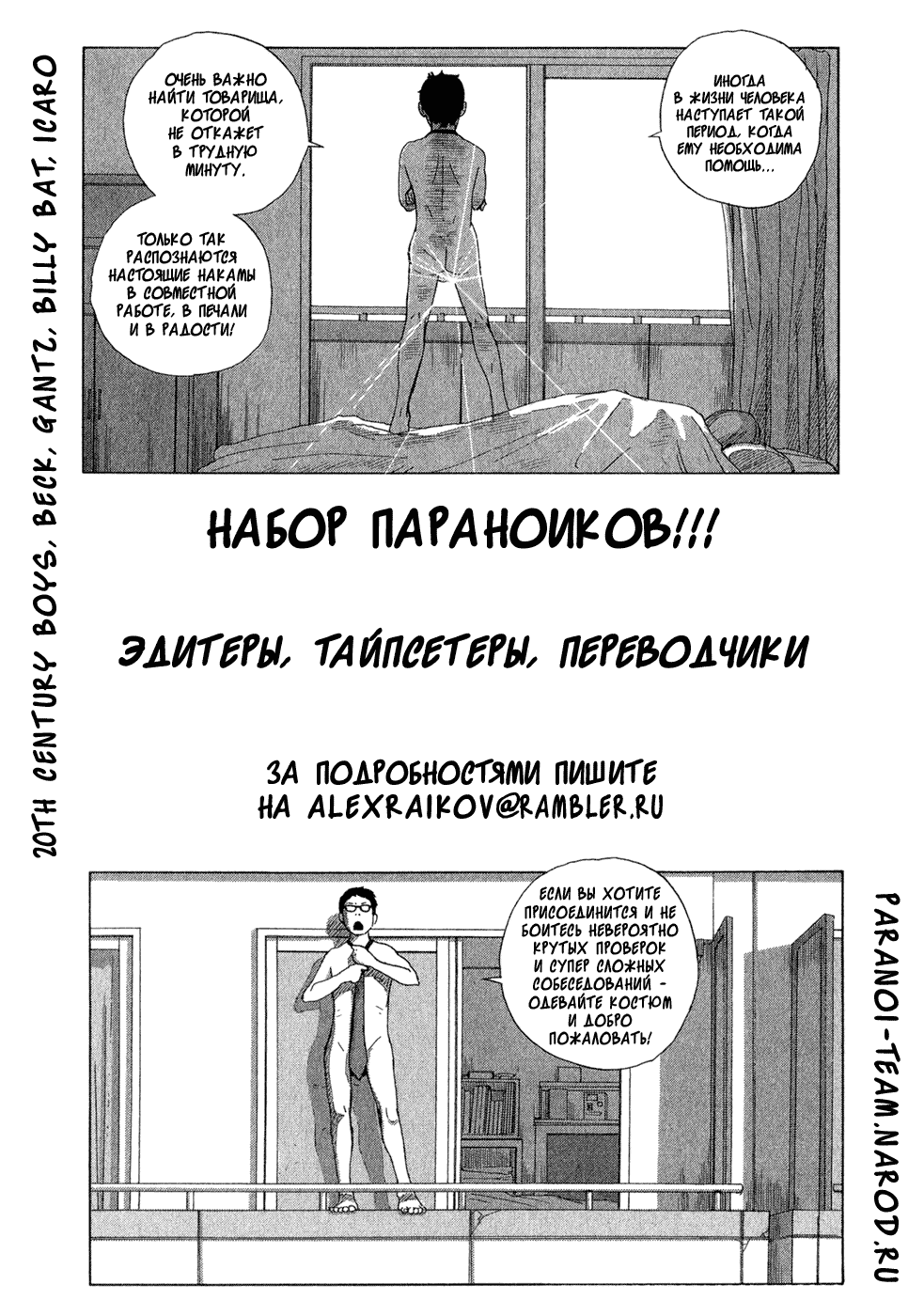 Read Мальчишки двадцатого века манга читать онлайн — Все главы 20th Century Boys на русском Manga Online