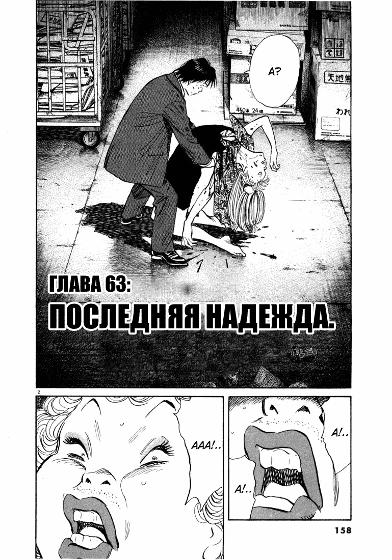 Read Мальчишки двадцатого века манга читать онлайн — Все главы 20th Century Boys на русском Manga Online