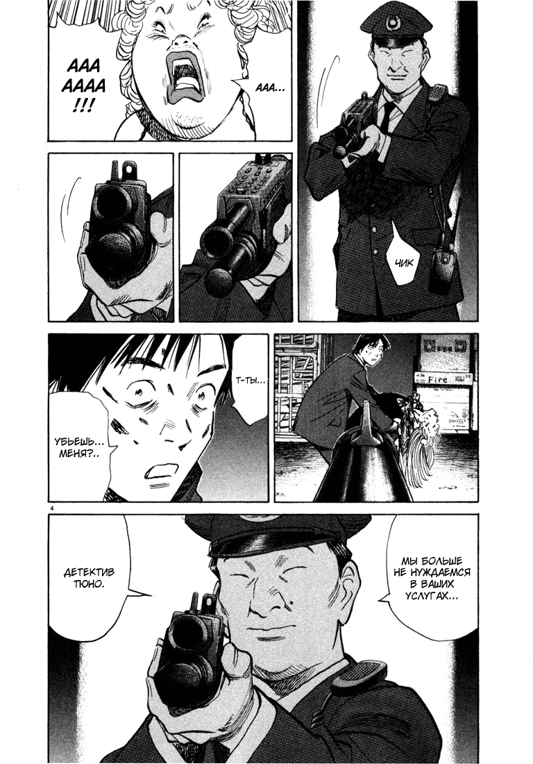 Read Мальчишки двадцатого века манга читать онлайн — Все главы 20th Century Boys на русском Manga Online