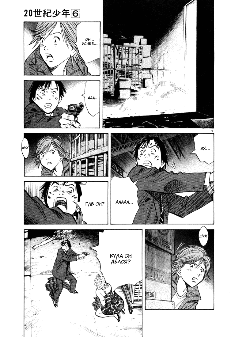 Read Мальчишки двадцатого века манга читать онлайн — Все главы 20th Century Boys на русском Manga Online