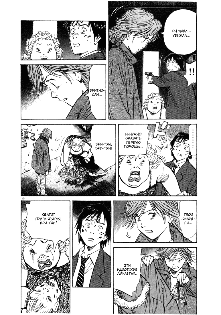 Read Мальчишки двадцатого века манга читать онлайн — Все главы 20th Century Boys на русском Manga Online