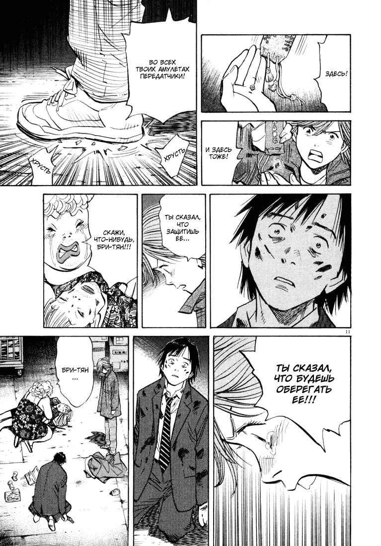 Read Мальчишки двадцатого века манга читать онлайн — Все главы 20th Century Boys на русском Manga Online