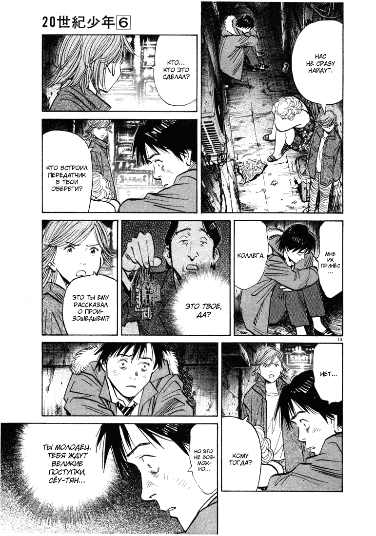 Read Мальчишки двадцатого века манга читать онлайн — Все главы 20th Century Boys на русском Manga Online