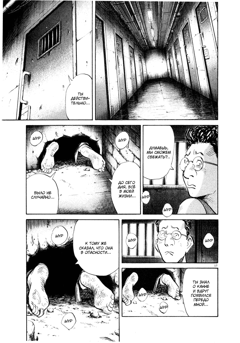 Read Мальчишки двадцатого века манга читать онлайн — Все главы 20th Century Boys на русском Manga Online