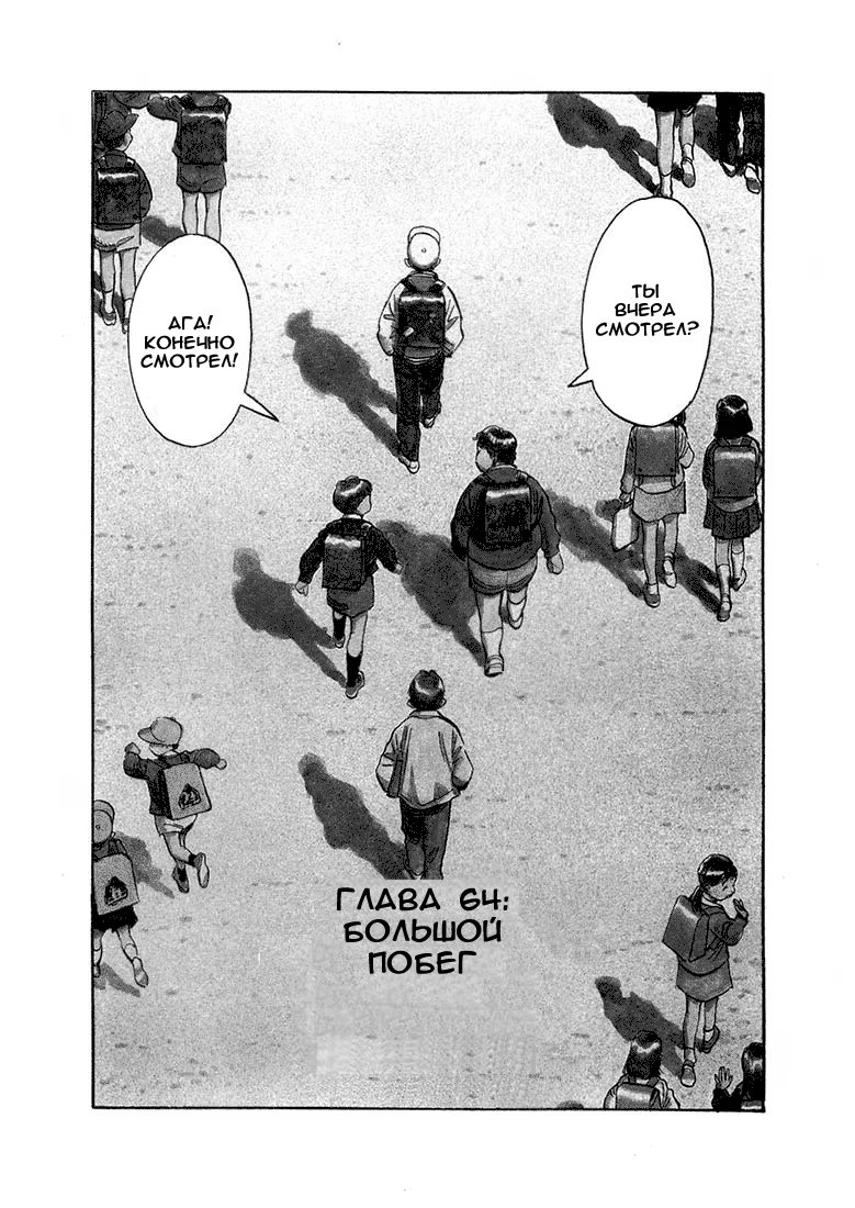 Read Мальчишки двадцатого века манга читать онлайн — Все главы 20th Century Boys на русском Manga Online