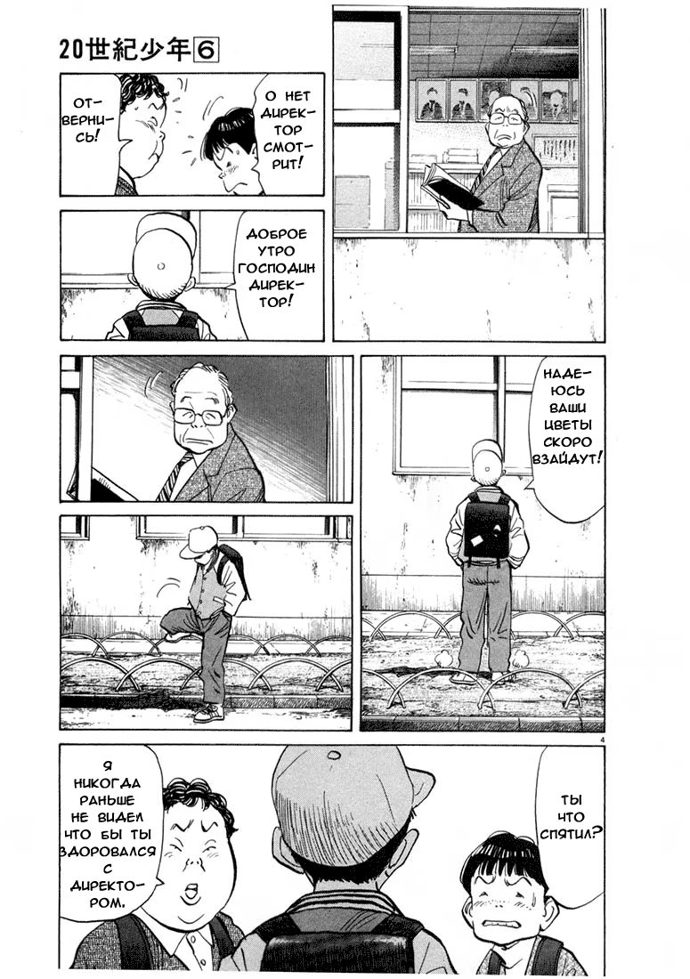 Read Мальчишки двадцатого века манга читать онлайн — Все главы 20th Century Boys на русском Manga Online