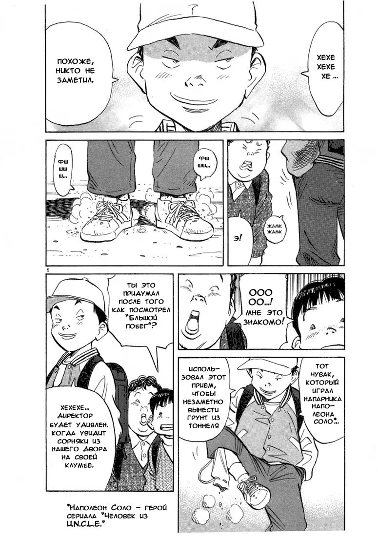 Read Мальчишки двадцатого века манга читать онлайн — Все главы 20th Century Boys на русском Manga Online