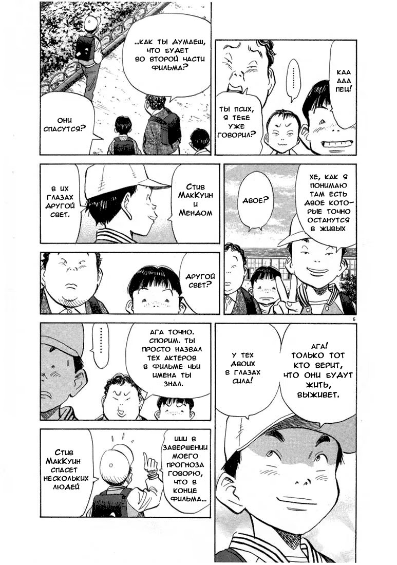 Read Мальчишки двадцатого века манга читать онлайн — Все главы 20th Century Boys на русском Manga Online
