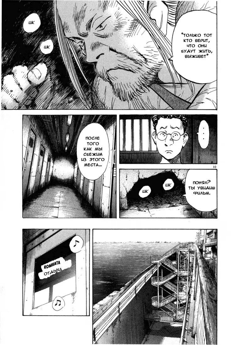 Read Мальчишки двадцатого века манга читать онлайн — Все главы 20th Century Boys на русском Manga Online