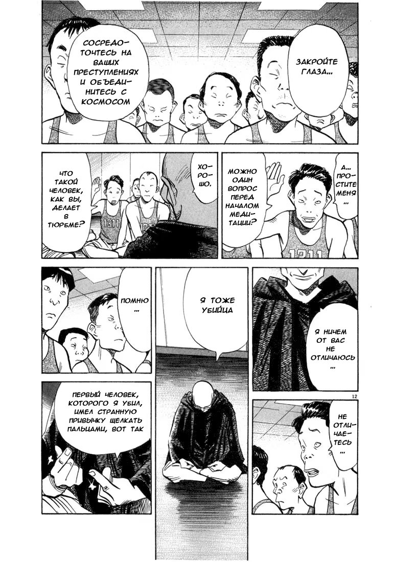 Read Мальчишки двадцатого века манга читать онлайн — Все главы 20th Century Boys на русском Manga Online