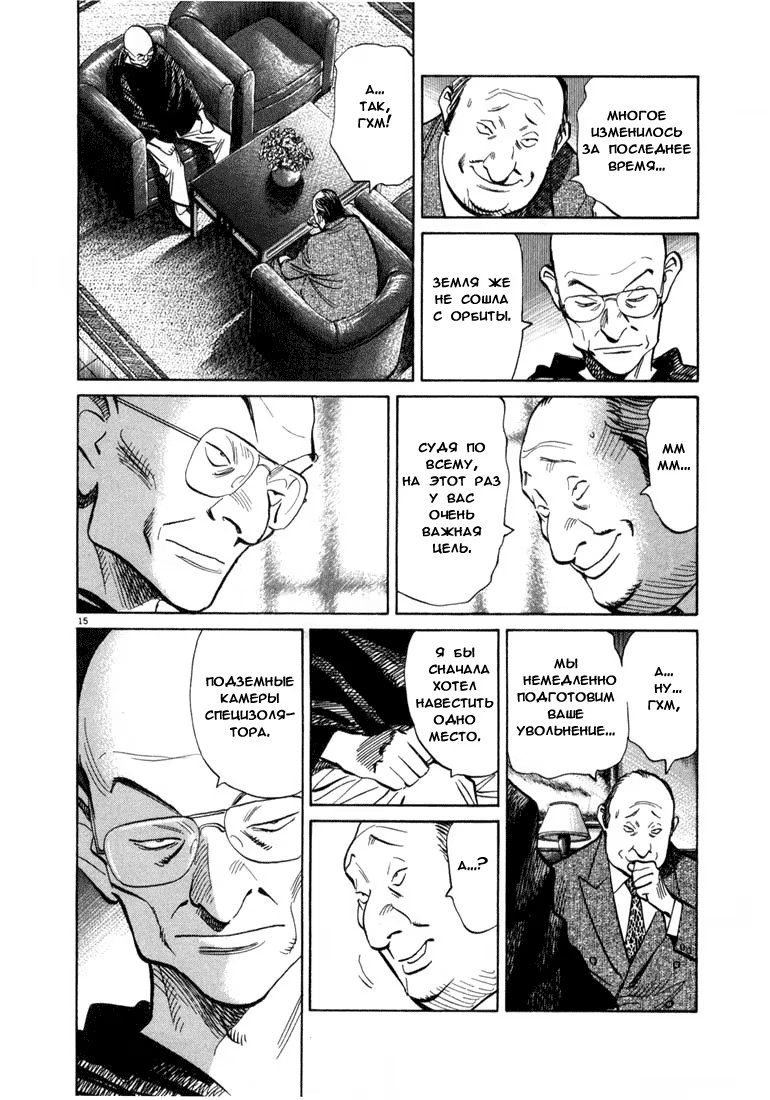 Read Мальчишки двадцатого века манга читать онлайн — Все главы 20th Century Boys на русском Manga Online