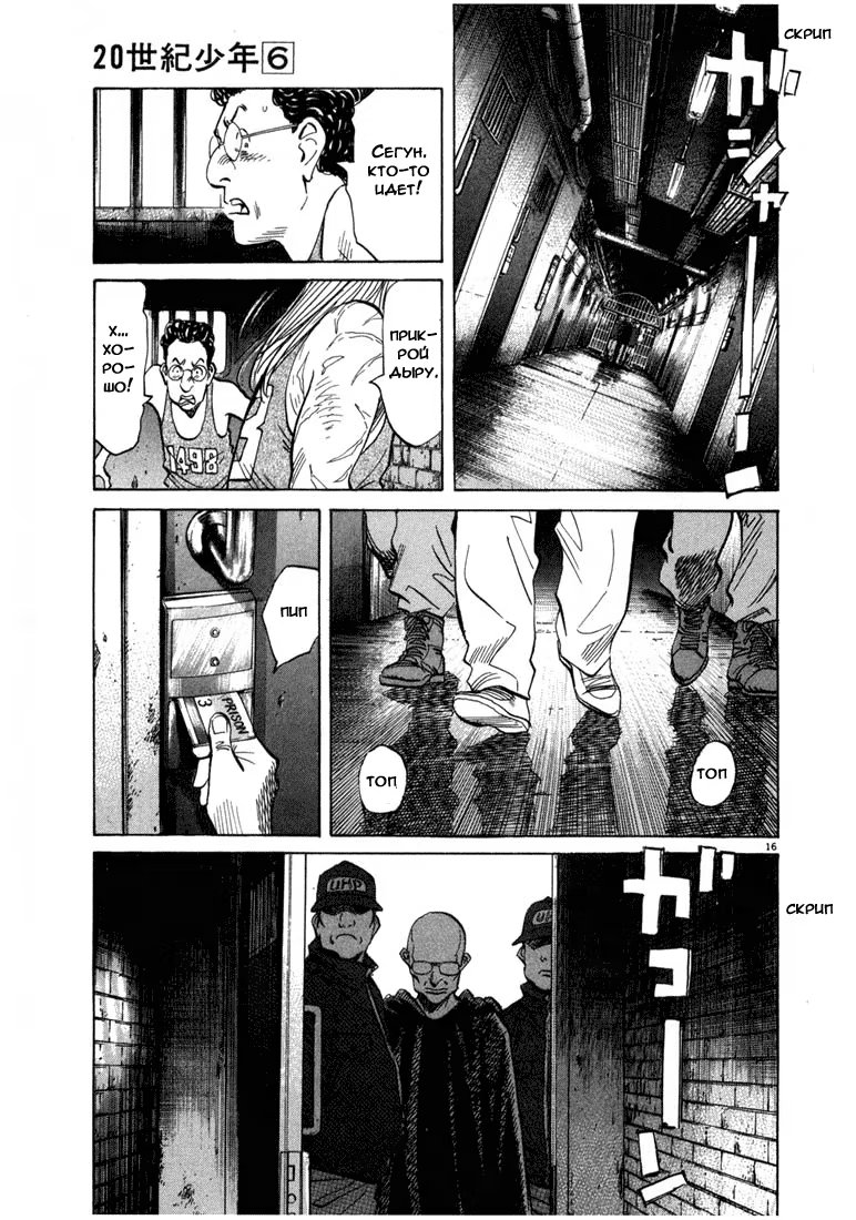 Read Мальчишки двадцатого века манга читать онлайн — Все главы 20th Century Boys на русском Manga Online