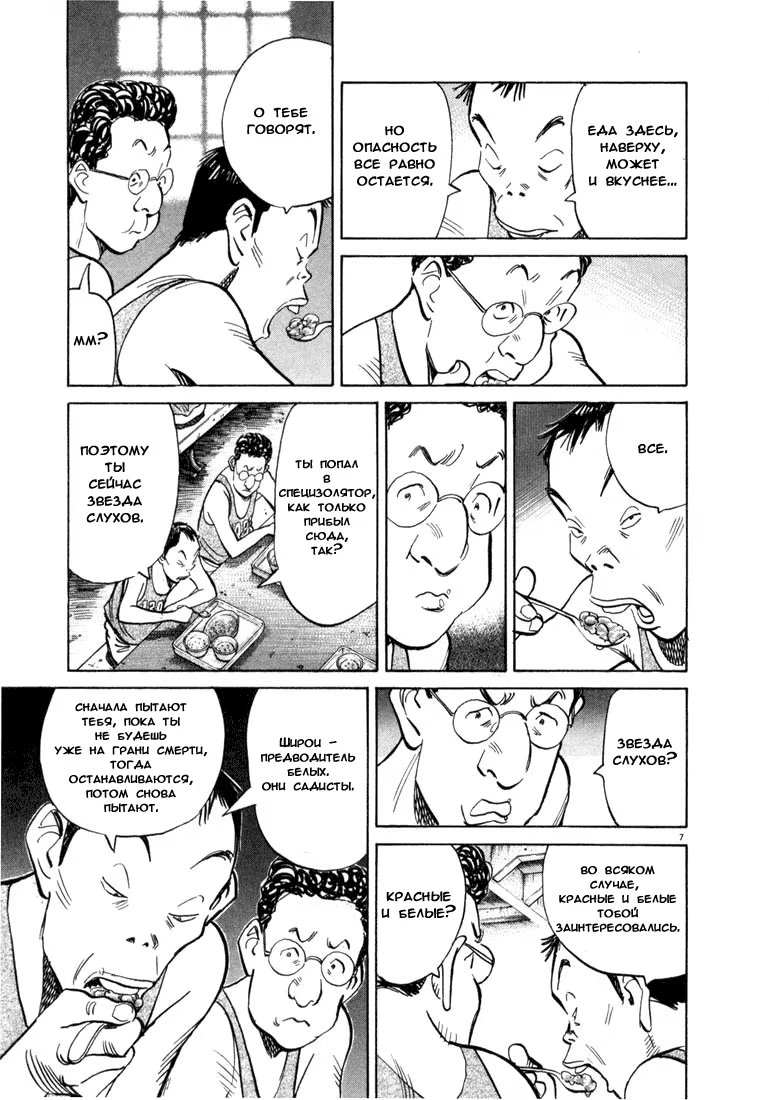 Read Мальчишки двадцатого века манга читать онлайн — Все главы 20th Century Boys на русском Manga Online