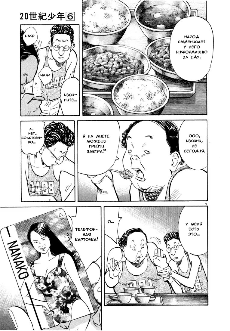Read Мальчишки двадцатого века манга читать онлайн — Все главы 20th Century Boys на русском Manga Online