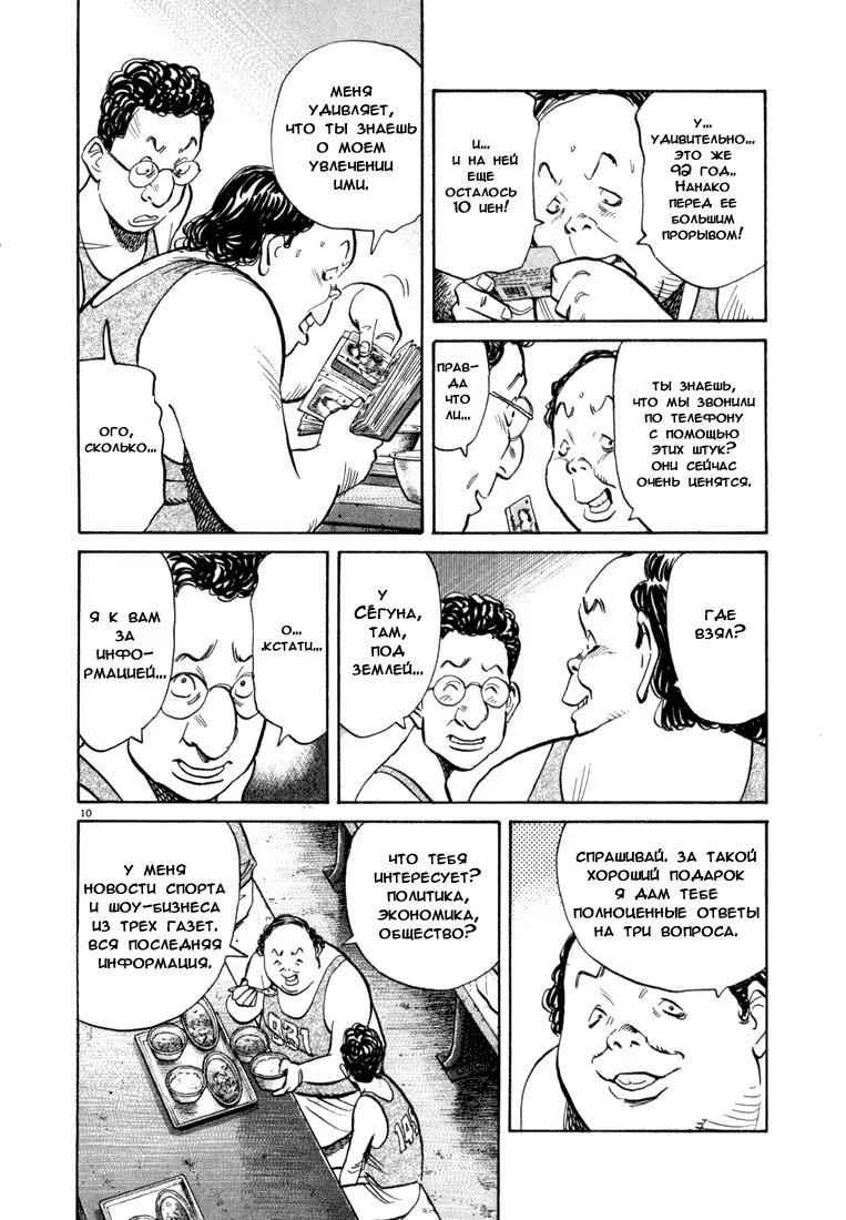 Read Мальчишки двадцатого века манга читать онлайн — Все главы 20th Century Boys на русском Manga Online