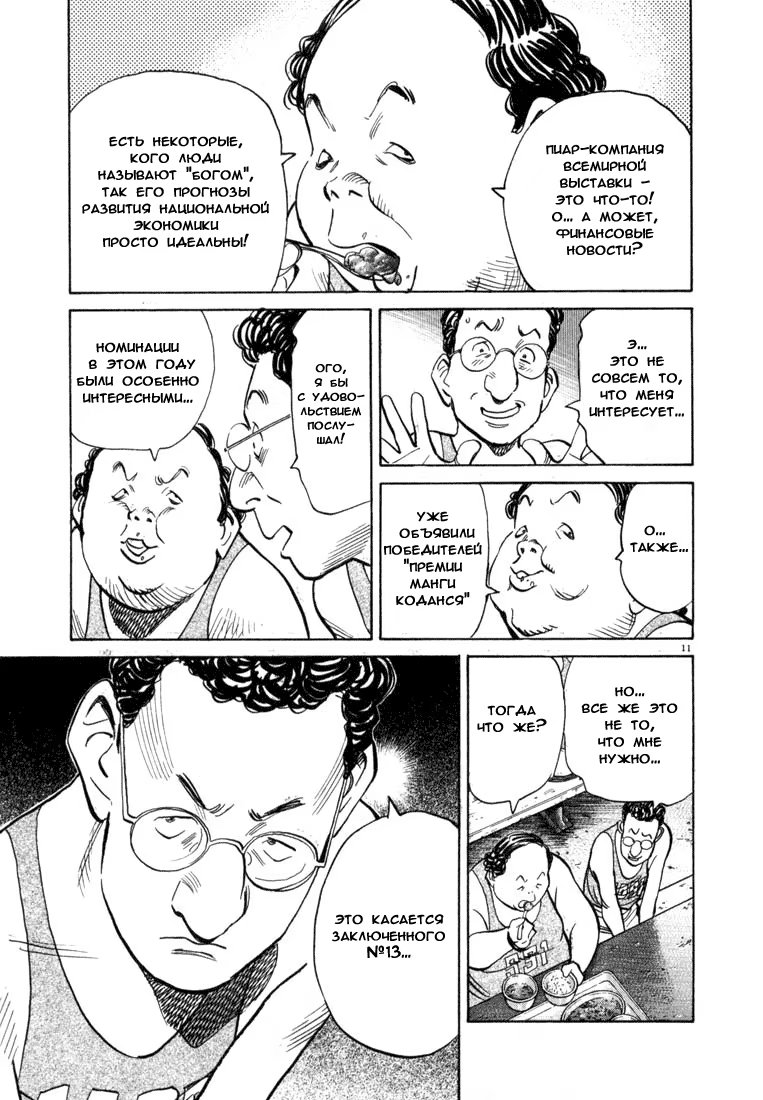 Read Мальчишки двадцатого века манга читать онлайн — Все главы 20th Century Boys на русском Manga Online