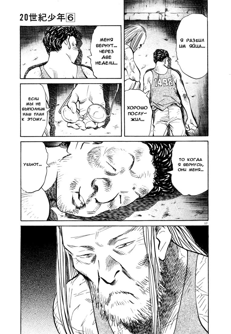 Read Мальчишки двадцатого века манга читать онлайн — Все главы 20th Century Boys на русском Manga Online