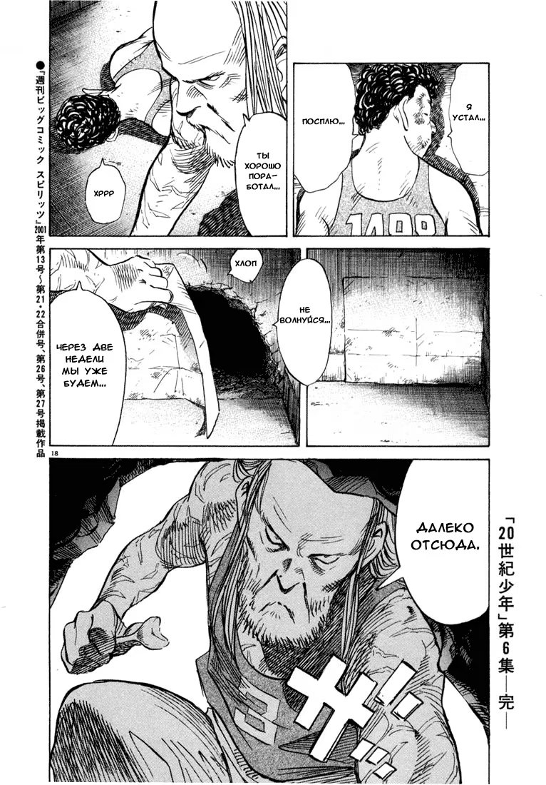 Read Мальчишки двадцатого века манга читать онлайн — Все главы 20th Century Boys на русском Manga Online