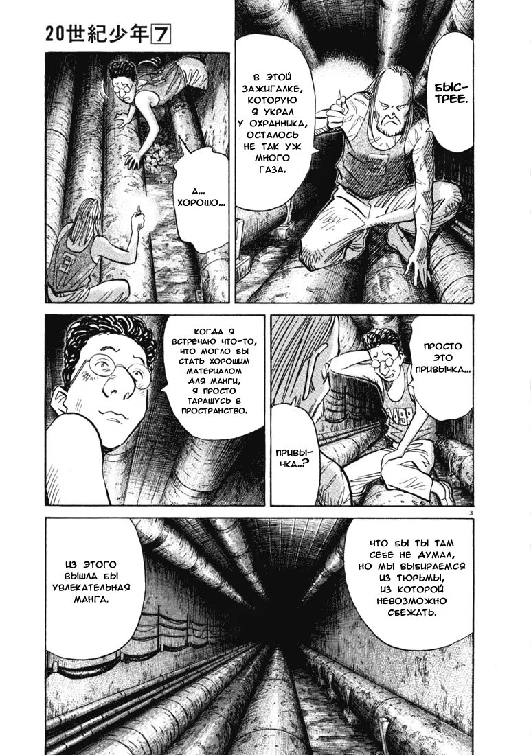 Read Мальчишки двадцатого века манга читать онлайн — Все главы 20th Century Boys на русском Manga Online