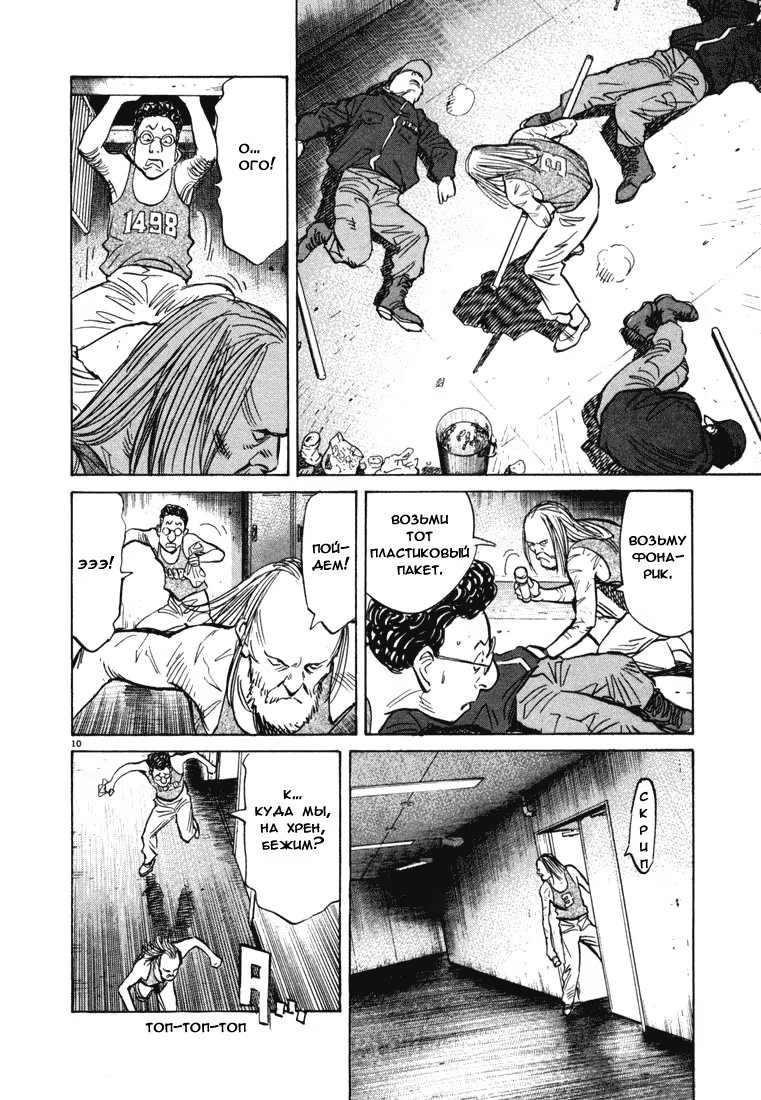 Read Мальчишки двадцатого века манга читать онлайн — Все главы 20th Century Boys на русском Manga Online