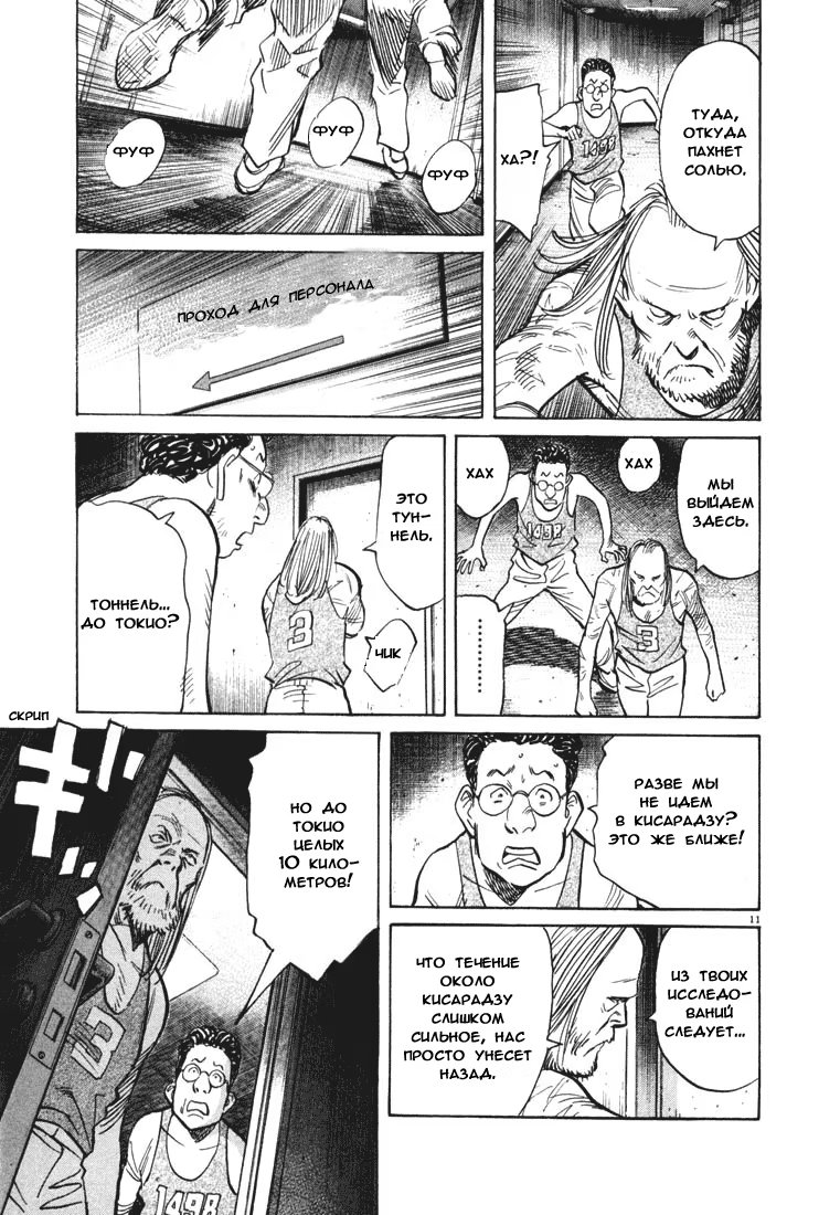 Read Мальчишки двадцатого века манга читать онлайн — Все главы 20th Century Boys на русском Manga Online