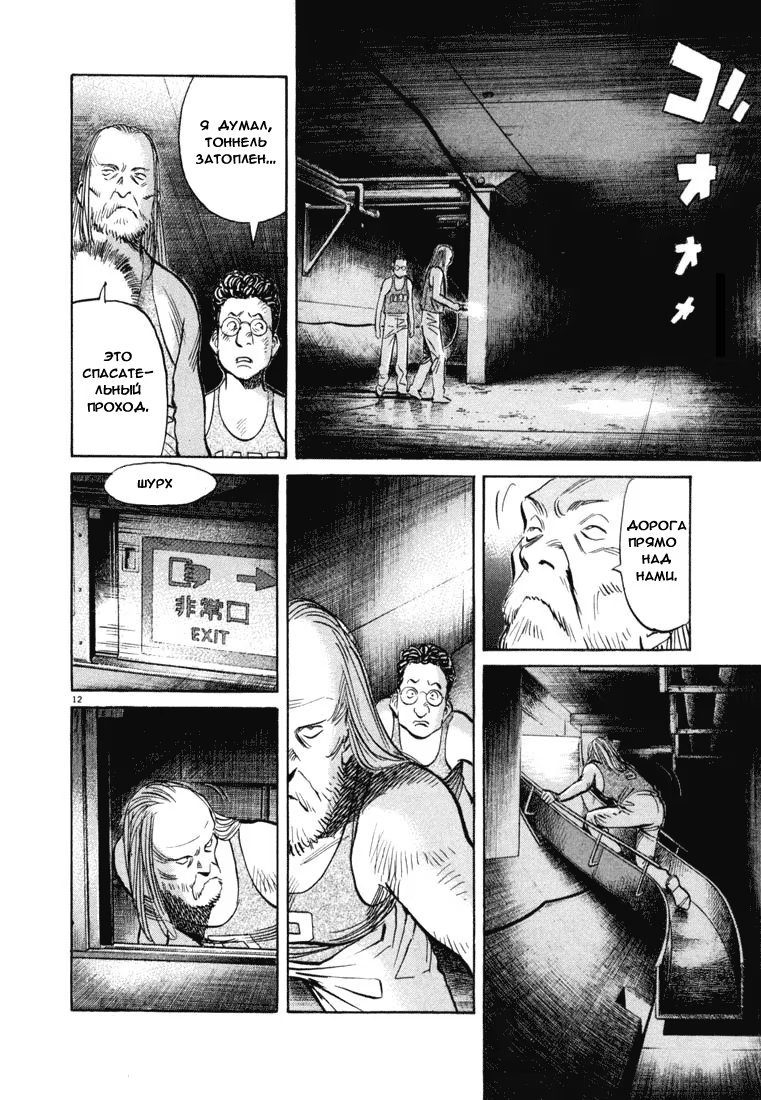 Read Мальчишки двадцатого века манга читать онлайн — Все главы 20th Century Boys на русском Manga Online