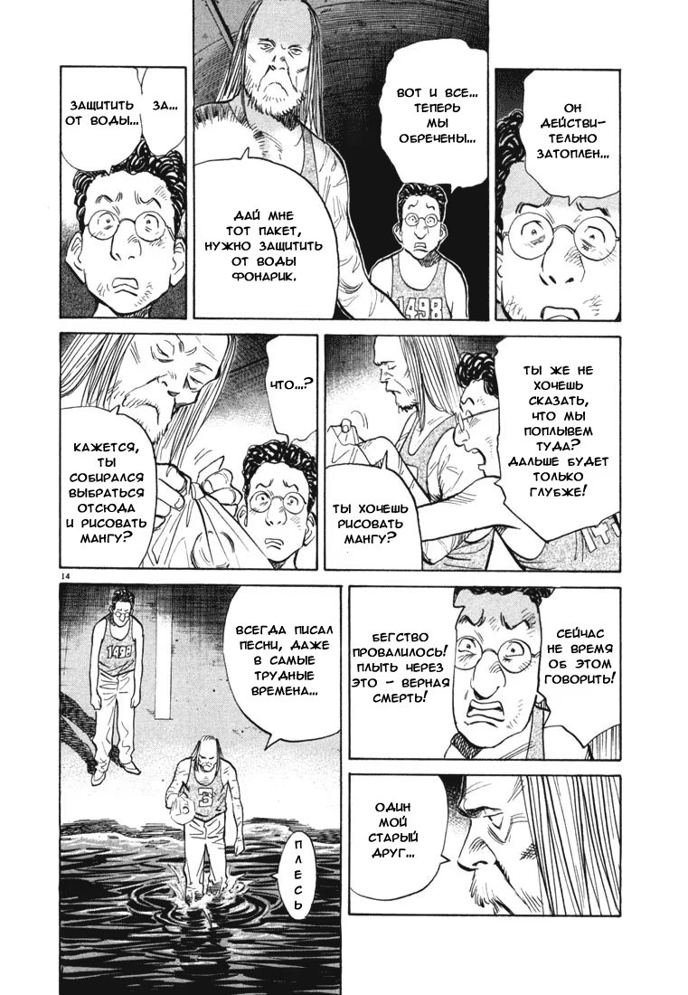 Read Мальчишки двадцатого века манга читать онлайн — Все главы 20th Century Boys на русском Manga Online