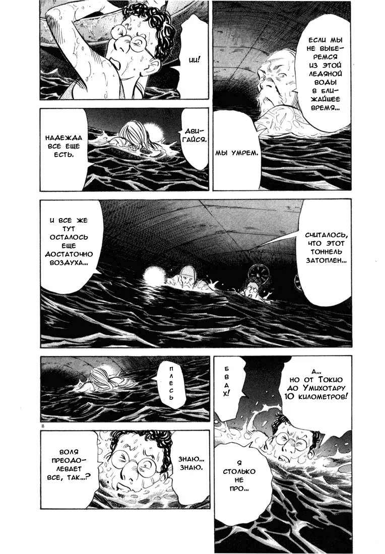 Read Мальчишки двадцатого века манга читать онлайн — Все главы 20th Century Boys на русском Manga Online