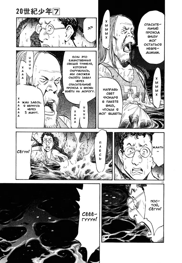 Read Мальчишки двадцатого века манга читать онлайн — Все главы 20th Century Boys на русском Manga Online