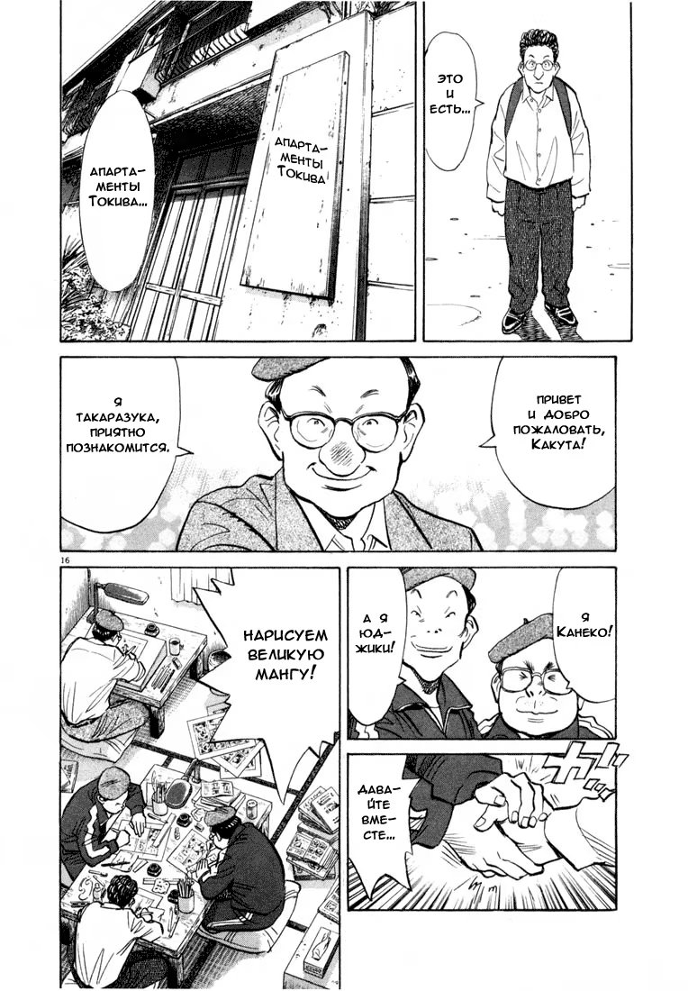 Read Мальчишки двадцатого века манга читать онлайн — Все главы 20th Century Boys на русском Manga Online