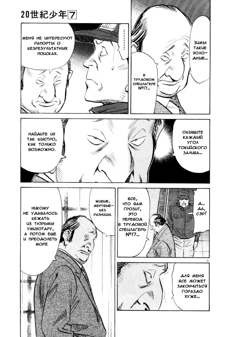 Read Мальчишки двадцатого века манга читать онлайн — Все главы 20th Century Boys на русском Manga Online