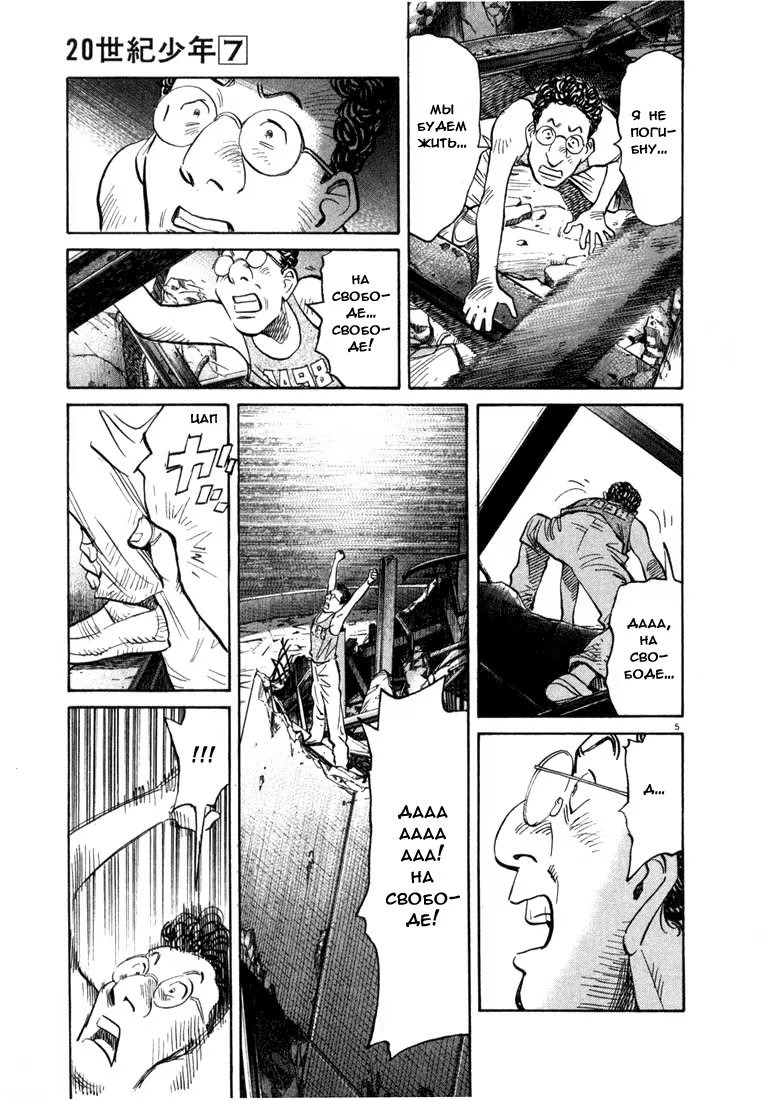 Read Мальчишки двадцатого века манга читать онлайн — Все главы 20th Century Boys на русском Manga Online