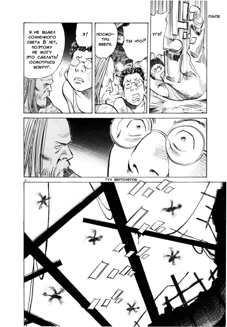Read Мальчишки двадцатого века манга читать онлайн — Все главы 20th Century Boys на русском Manga Online