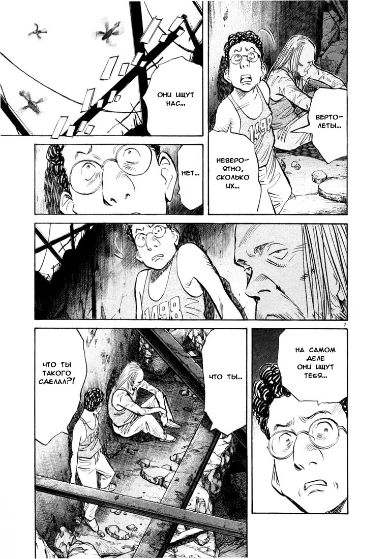 Read Мальчишки двадцатого века манга читать онлайн — Все главы 20th Century Boys на русском Manga Online