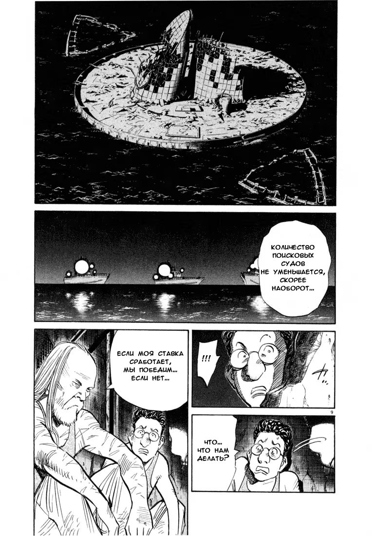 Read Мальчишки двадцатого века манга читать онлайн — Все главы 20th Century Boys на русском Manga Online