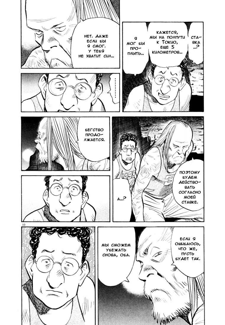 Read Мальчишки двадцатого века манга читать онлайн — Все главы 20th Century Boys на русском Manga Online