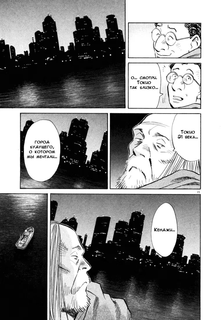Read Мальчишки двадцатого века манга читать онлайн — Все главы 20th Century Boys на русском Manga Online